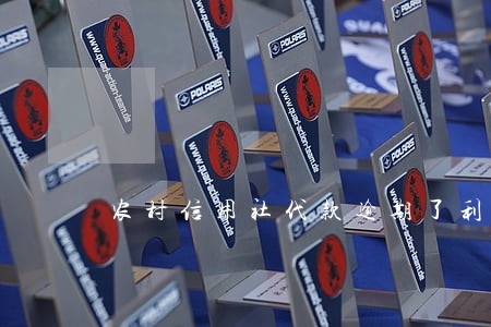 农村信用社代款逾期了利息多少 农村信用社代款逾期了利息多少