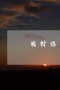 农村信用社卡还款日逾期三天 农村信用社卡还款日逾期三天