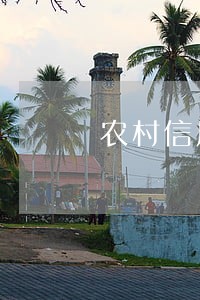 农村信用社惠民卡利息逾期怎么还 农村信用社惠民卡利息逾期怎么还