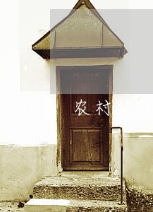 农村信用社短贷逾期