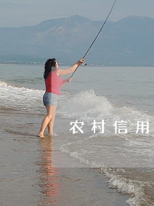 农村信用社贷款逾期拉黑几年 农村信用社贷款逾期拉黑几年