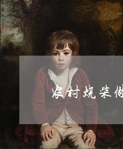 农村烧柴做饭违法吗 农村烧柴做饭违法吗