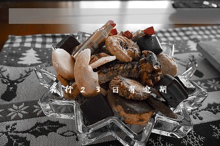 农行23日有逾期 农行23日有逾期