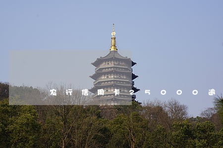 农行信用卡25000逾期1周 农行信用卡25000逾期1周