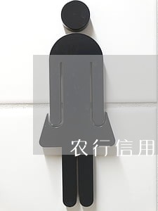 农行信用卡逾期了怎么回事 农行信用卡逾期了怎么回事