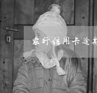 农行信用卡逾期几天打电话 农行信用卡逾期几天打电话