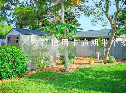农行信用卡逾期半个多月 农行信用卡逾期半个多月