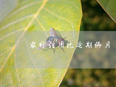 农行信用比逾期俩月 农行信用比逾期俩月