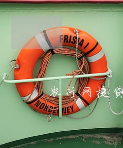 农行网捷贷逾期了 农行网捷贷逾期了