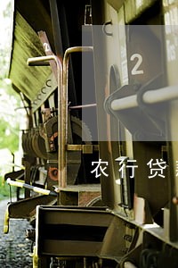 农行贷款2天逾期 农行贷款2天逾期