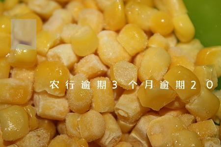 农行逾期3个月逾期2000快 农行逾期3个月逾期2000快