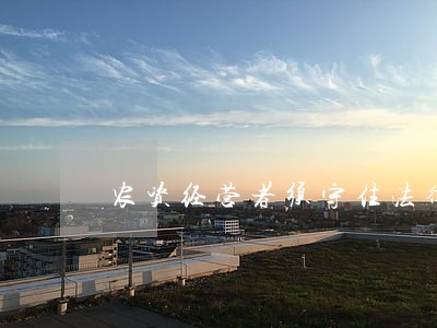 农资经营者须守住法律底线 农资经营者须守住法律底线