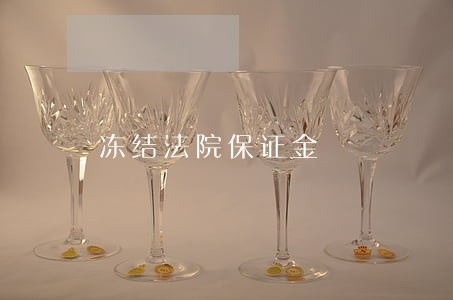 冻结法院保证金 冻结法院保证金
