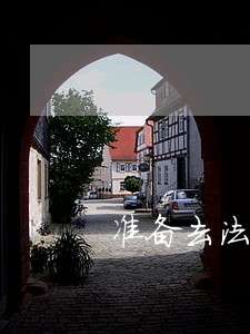 准备去法院起诉暴利催收了 准备去法院起诉暴利催收了
