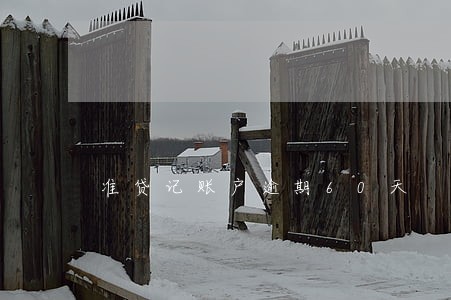 准贷记账户逾期60天 准贷记账户逾期60天