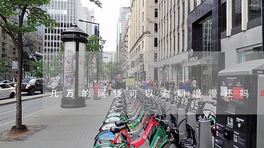 几万的网贷可以逾期慢慢还吗 几万的网贷可以逾期慢慢还吗