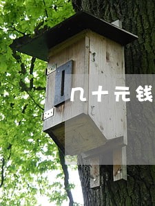 几十元钱逾期2天会有征信问题吗 几十元钱逾期2天会有征信问题吗