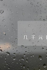 几千元网贷逾期法院如何受理 几千元网贷逾期法院如何受理
