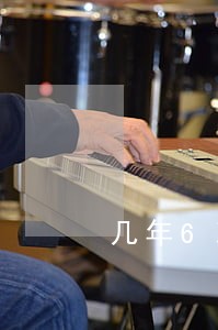 几年6次逾期不能公积金 几年6次逾期不能公积金