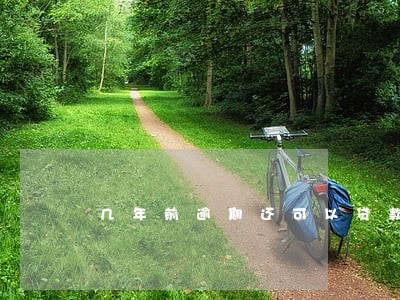 几年前逾期还可以贷款买房吗 几年前逾期还可以贷款买房吗