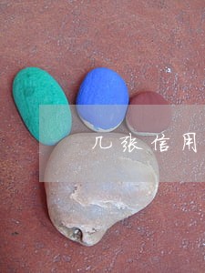 几张信用卡连续逾期 几张信用卡连续逾期