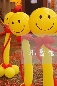 凡普信贷逾期10天 凡普信贷逾期10天