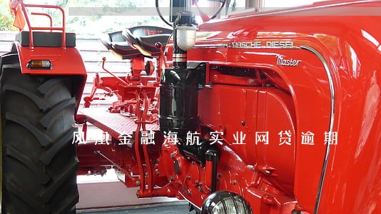 凤凰金融海航实业网贷逾期 凤凰金融海航实业网贷逾期