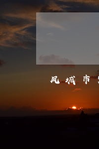 凤城市火灾赔偿在线律师 凤城市火灾赔偿在线律师