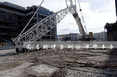 出名的债务纠纷律师事务所 出名的债务纠纷律师事务所