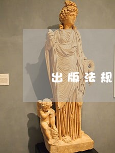 出版法规填空 出版法规填空