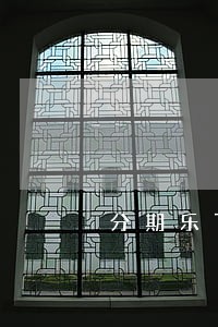 分期乐7500逾期三年 分期乐7500逾期三年