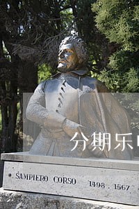 分期乐中信银行逾期 分期乐中信银行逾期