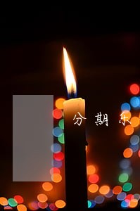 分期乐借款9000逾期九天 分期乐借款9000逾期九天
