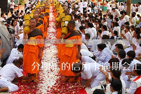 分期乐的信用卡逾期会上门吗