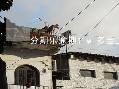 分期乐逾期1w多会上诉吗
