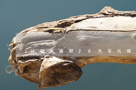 分期乐逾期26天发送催告函 分期乐逾期26天发送催告函