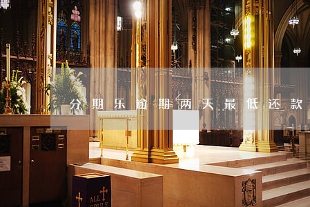 分期乐逾期两天最低还款200 分期乐逾期两天最低还款200