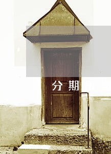 分期乐逾期了1个月慢慢还可以吗 分期乐逾期了1个月慢慢还可以吗