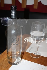 分期乐逾期信用卡照常使用 分期乐逾期信用卡照常使用