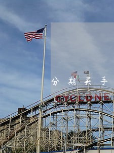 分期买手机逾期怎么办