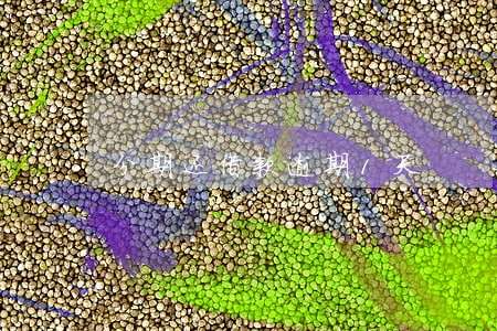 分期还借款逾期1天 分期还借款逾期1天
