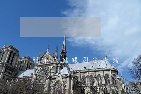 刑事冻结跟司法冻结 刑事冻结跟司法冻结