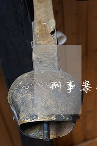刑事案件上诉律师口碑好不好