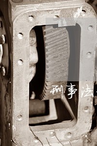 刑事法律援助拒绝 刑事法律援助拒绝