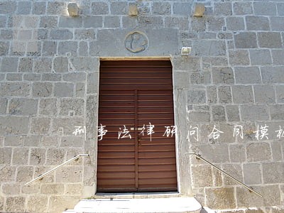 刑事法律顾问合同模板 刑事法律顾问合同模板