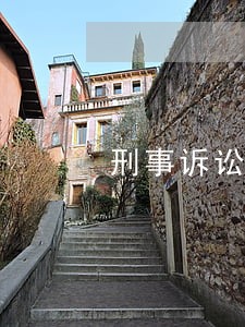 刑事诉讼法关于回避 刑事诉讼法关于回避