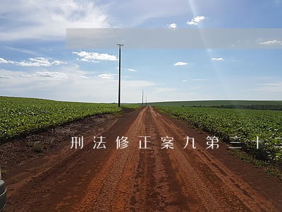 刑法修正案九第三十二条规定 刑法修正案九第三十二条规定