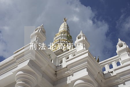 刑法北高南马 刑法北高南马