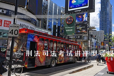 刑法司法考试讲座型号规格 刑法司法考试讲座型号规格