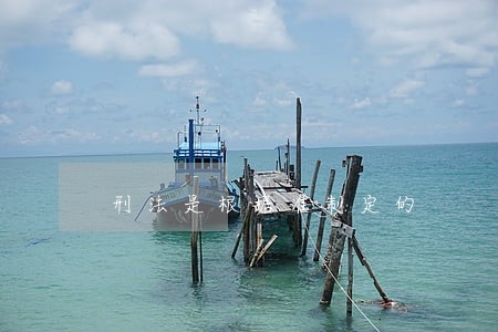刑法是根据谁制定的 刑法是根据谁制定的